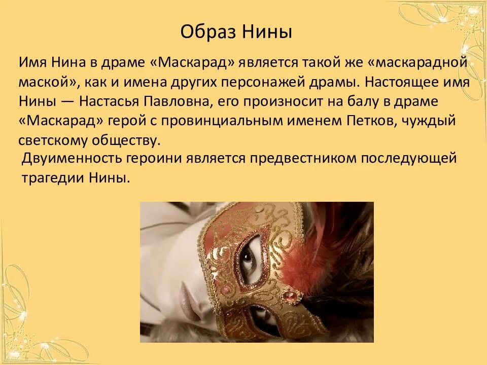 Маскарад книга. Герой драмы маскарад 7 букв. Конфликт драмы маскарад лермонтов. Герой драмы маскарад 7 букв. Герой драмы маскарад 7 букв.