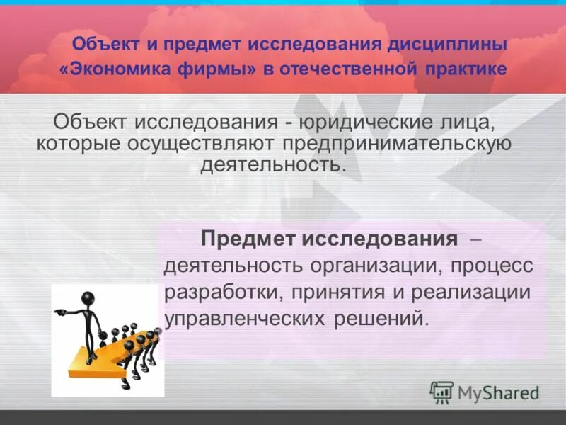 Как определить объект исследования. Объект предмет и метод исследования. Объект и предмет исследования. Объект и предмет исследования. Предмет исследования в проекте.