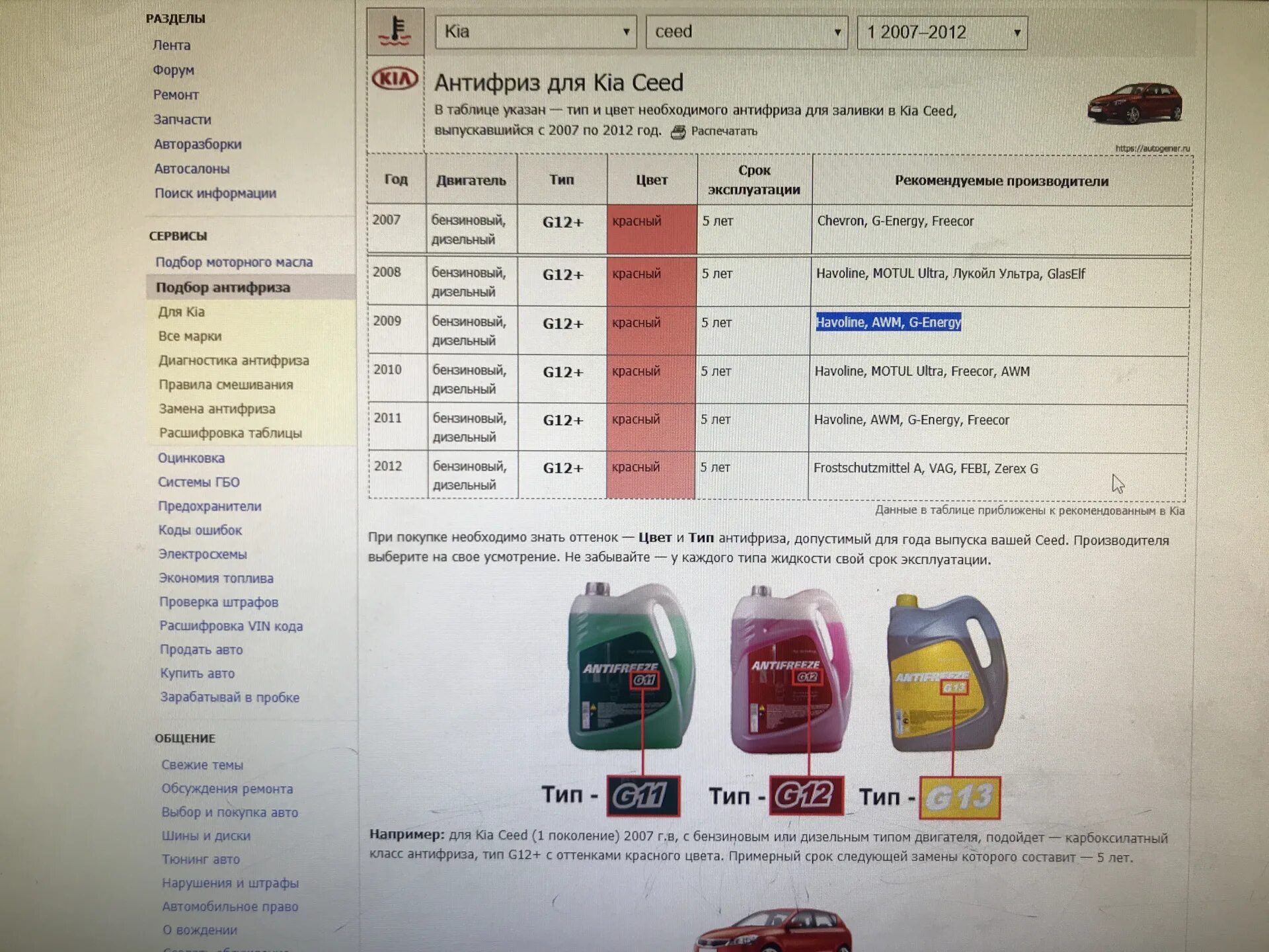 Сколько надо антифриза для замены. Антифриз для Kia Ceed ed 2008. Антифриз Киа СИД 2009. Антифриз для кия СИД 1. Киа СИД 2010 год антифриз.