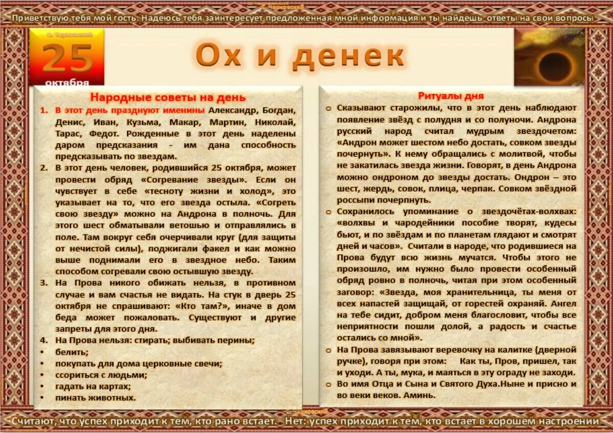 Имени 6 октября. 7 Октября народный календарь. 6 Октября народный календарь. 7 Октября народные приметы. Народный календарь 07 октября.