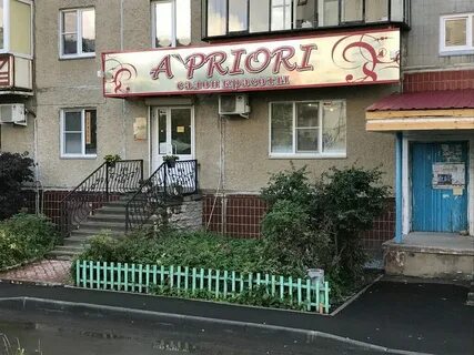Парикмахерская априори