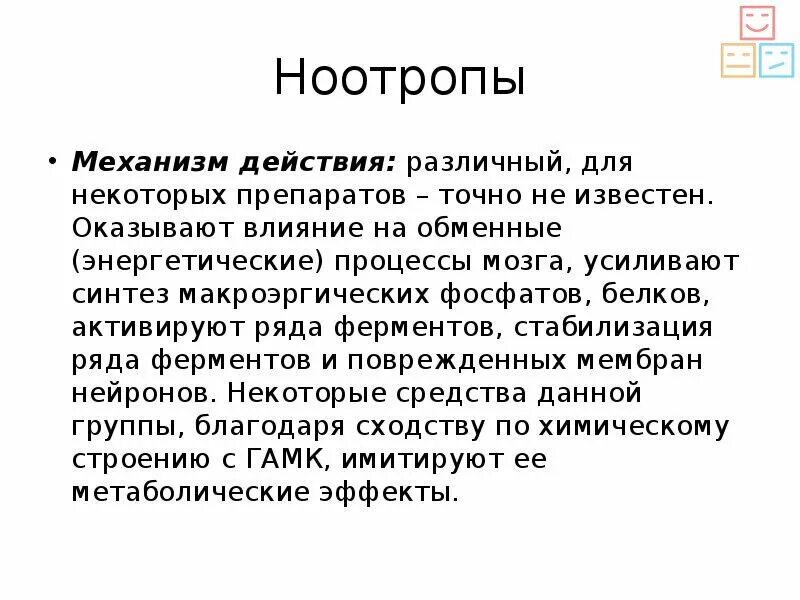 Ноотропная терапия. Ноотропы. Ноотропы оказывают действие. Ноотропное действие что это. Ноотропы эффекты.