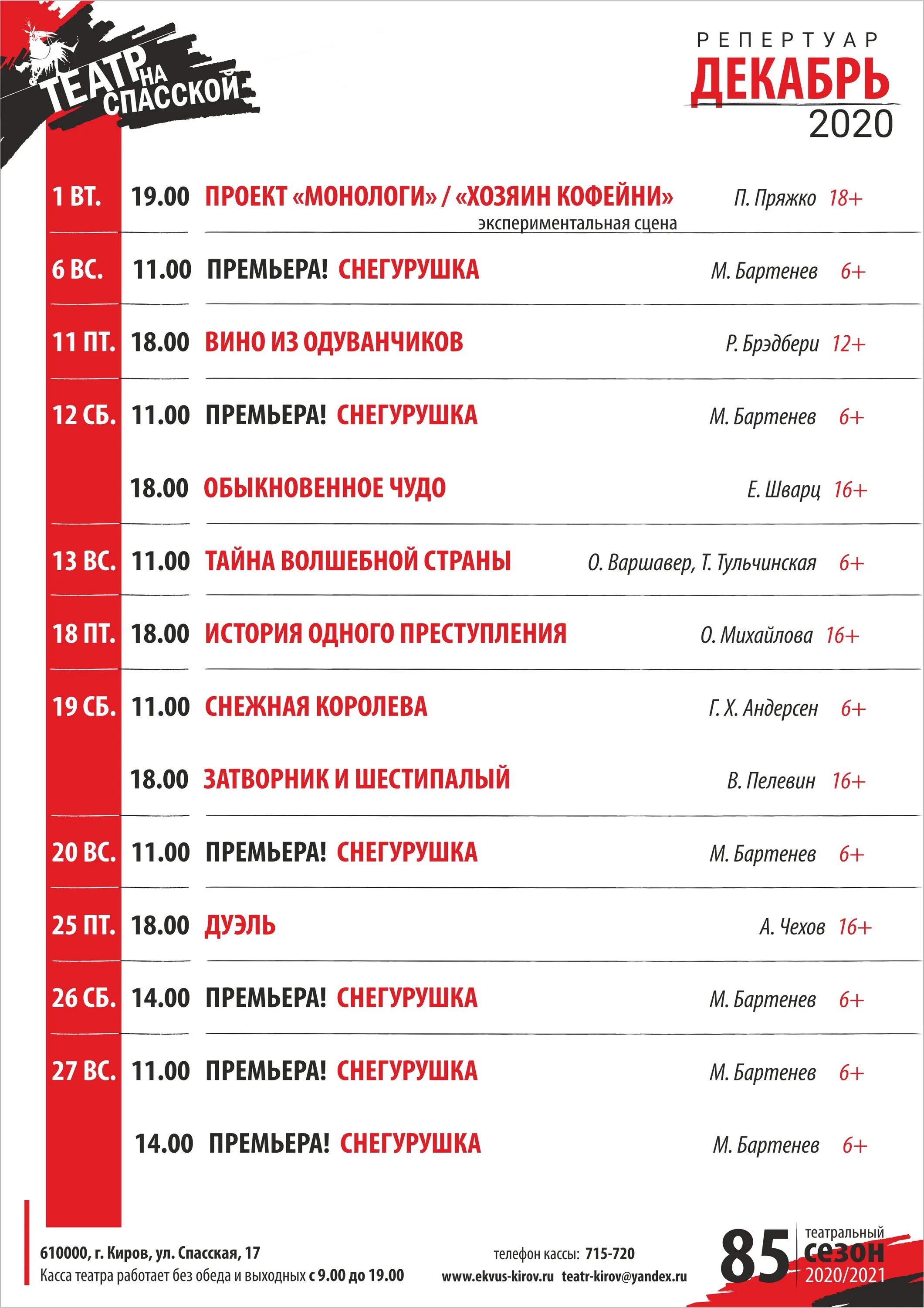 Афиша театра буфф на март 2024. Афиша Киров. Афиша театра. Репертуар на март Шкетана. ТЮЗ Киров афиша.