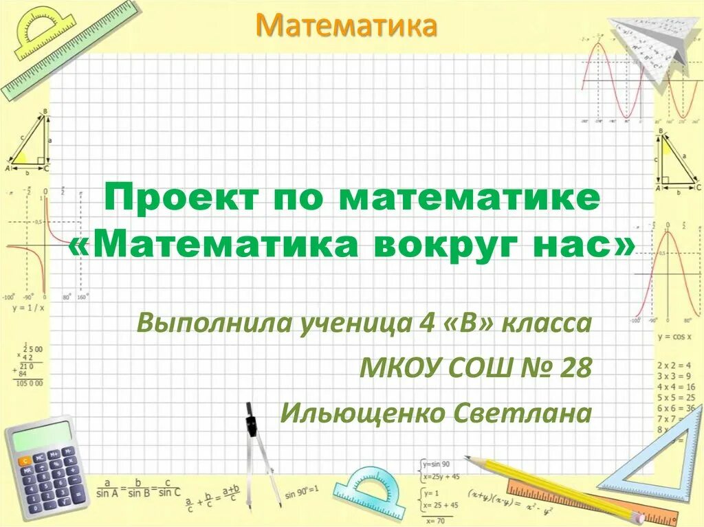 Математика четвертый класс темы