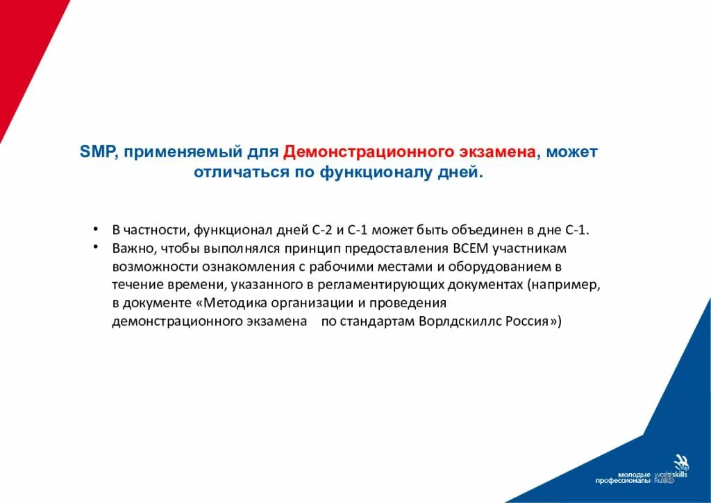 Тест эксперт демонстрационного экзамена ответы. Этапы проведения демонстрационного экзамена. Этапы демонстрационного экзамена Ворлдскиллс. Регламент проведения демонстрационного экзамена. Темы для демонстрационного экзамена.