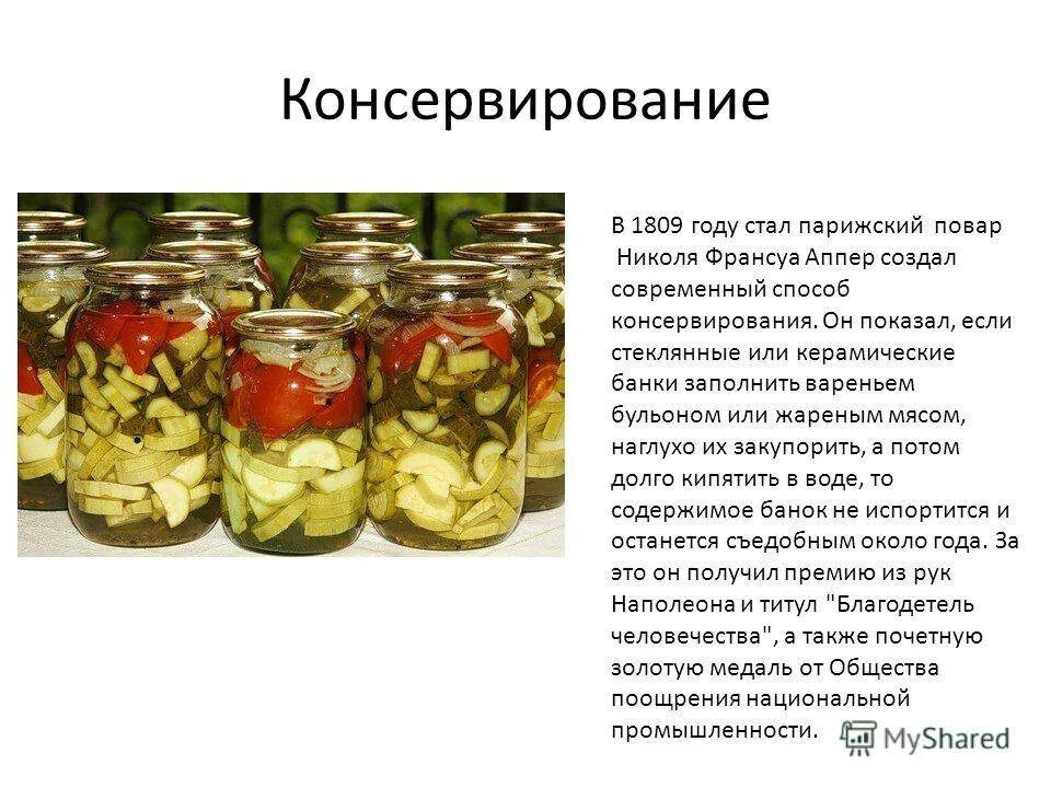 Способы консервации продуктов. Консервирование пищевых продуктов. Способы консервации пищевых продуктов. Методы консервирования продуктов.