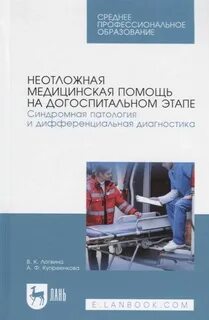 Неотложная отзыв