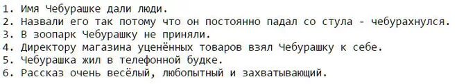 Составь план рассказа используя следующие вопросы