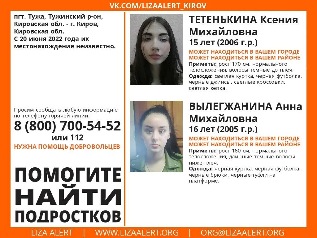 Пропажа девушек