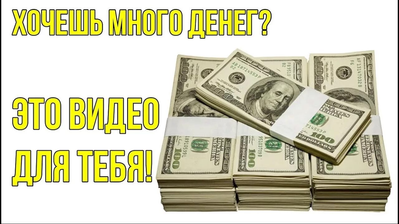 Деньги очень быстро