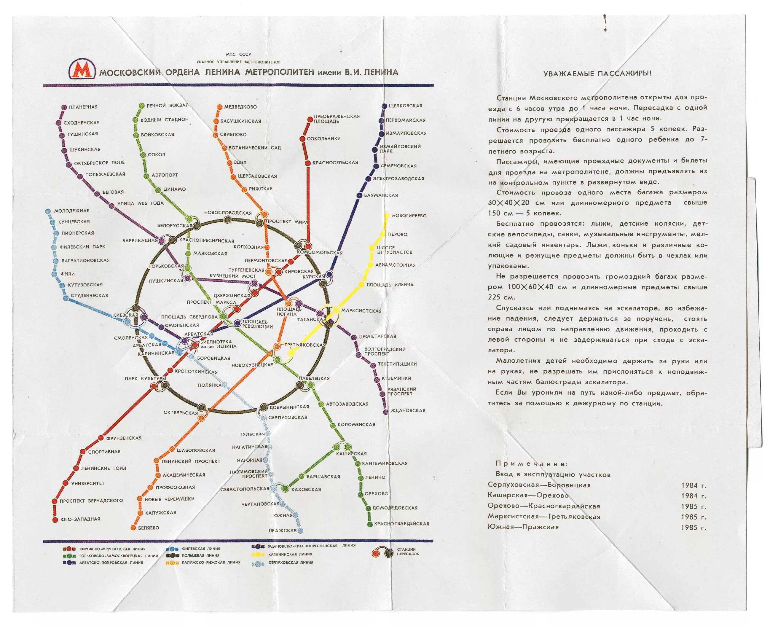 Линии метрополитена названия. Схема Московского метрополитена 1985 года. Схема Московского метро 1990. Схема Московского метро 1990 года. Карта Московского метрополитена 1990 года.