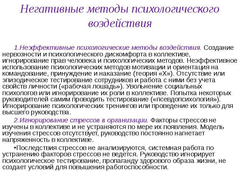 Методы психологического влияния. Методы психологического воздействия на человека. Метод игнорирования в психологии. Методы психологического воздействия на коллектив. Игнорирование вид психологического воздействия.