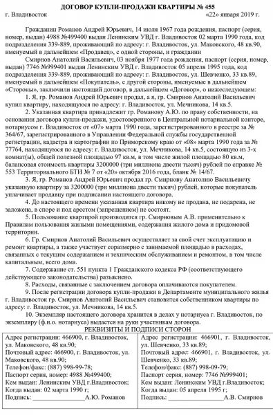 Договор продажи квартиры в общей совместной собственности образец. Договор купли продажи в совместную собственность образец. Договор купли продажи совместного имущества супругов. Договор в совместную собственность супругов образец. Договор купли продажи с супругой