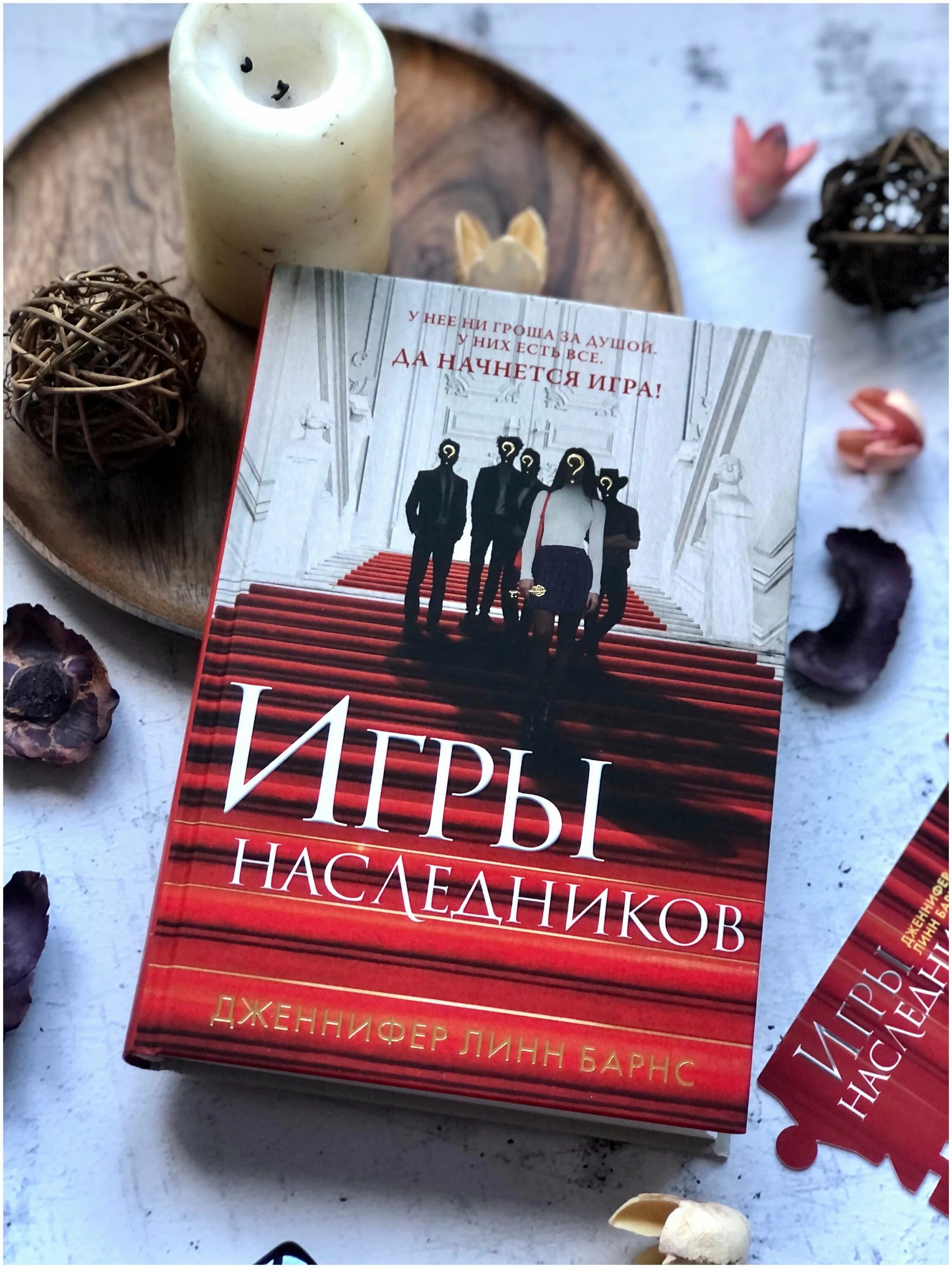 читать игры наследников. игры наследников книга. барнс игры наследников. читать игры наследников. барнс игры наследников.