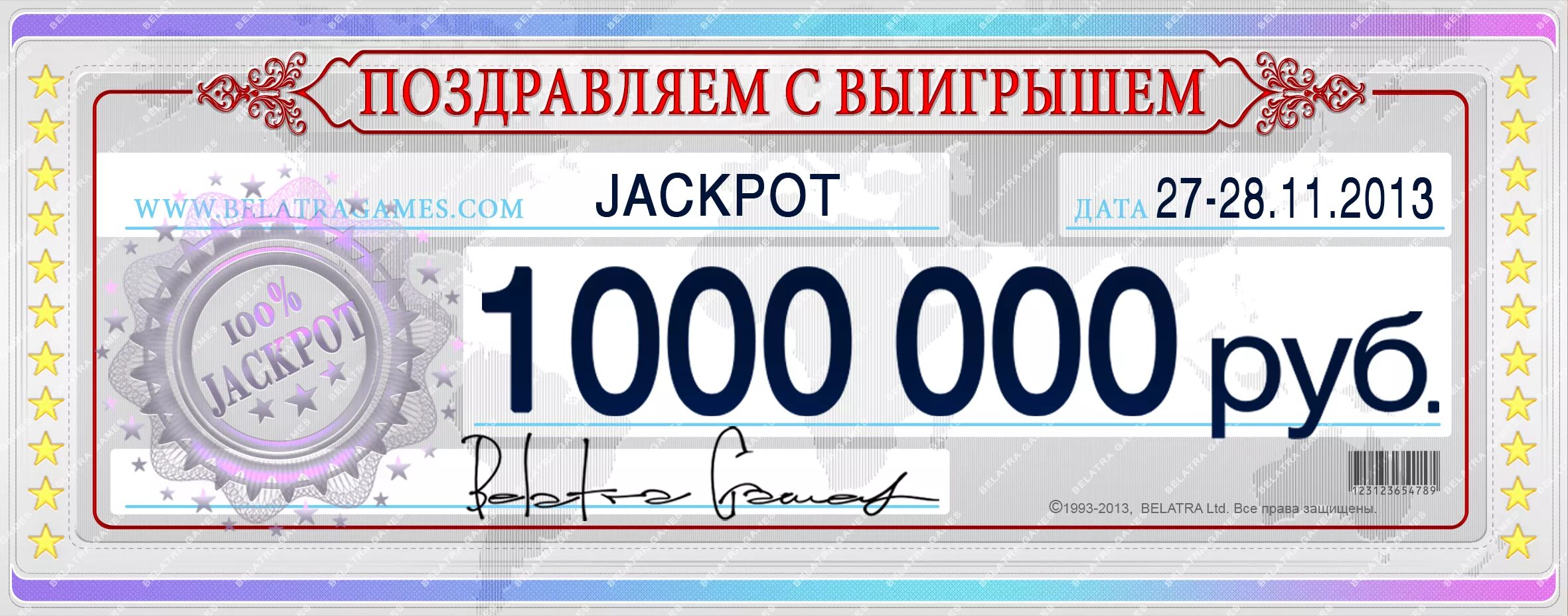 18 00 в рублях. Сертификат на 1000000 рублей. Сертификат на 1 миллион. Чек на миллион рублей. Сертификат на 1 миллион рублей.