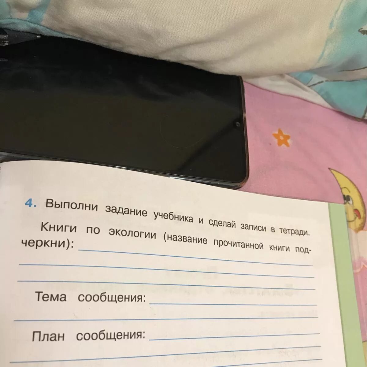 Выполнил задание учебника и сделай записи в тетради. Выполни задание учебника и сделай записи. Выполни задание учебника и сделай записи в тетради книги. Выполнить задание учебка и сделать Записки в тетради. Прочитайте названия направлений