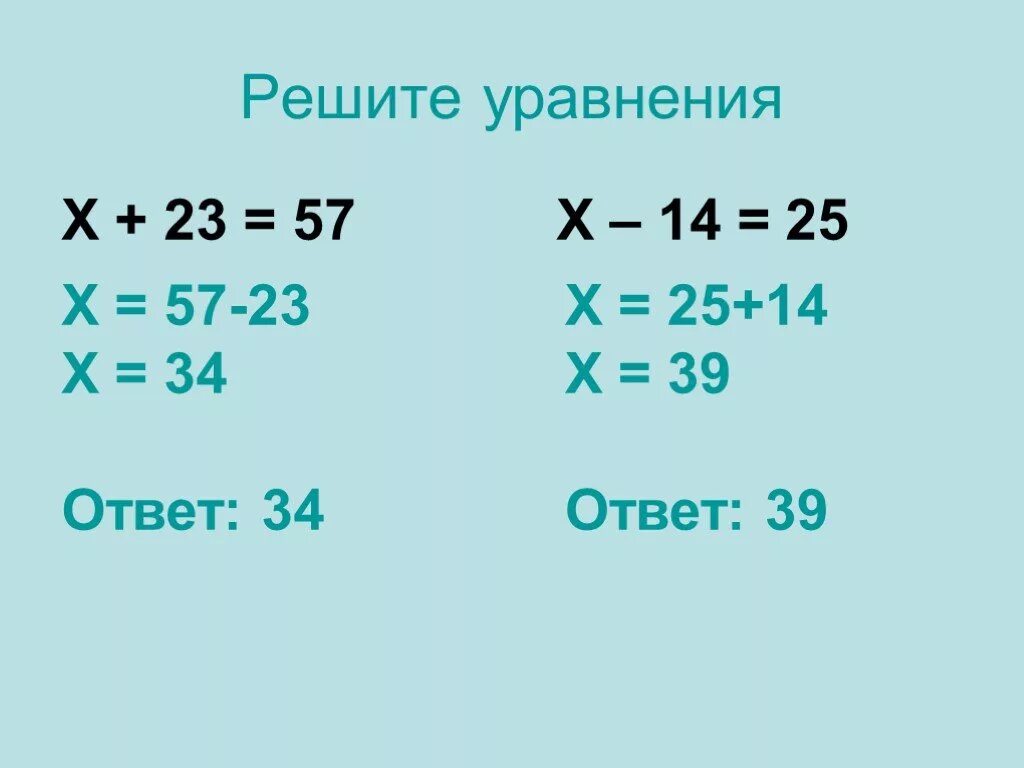 Решите уравнение x 3 57