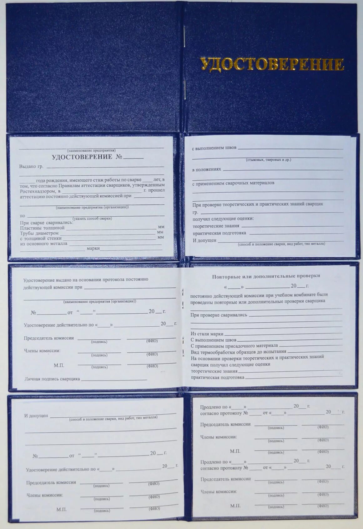 свидетельство сварщика полиэтиленовых труб. удостоверение сварщика образец. удостоверение сварщика. свидетельство сварщика. заполнение квалификационного удостоверения сварщика.