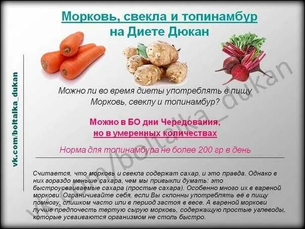 Можно ли давать собаке свеклу вареную. Морковь при похудении. разрешенные овощи на диете дюкана. можно ли свеклу на диете. сколько моркови можно есть в день.