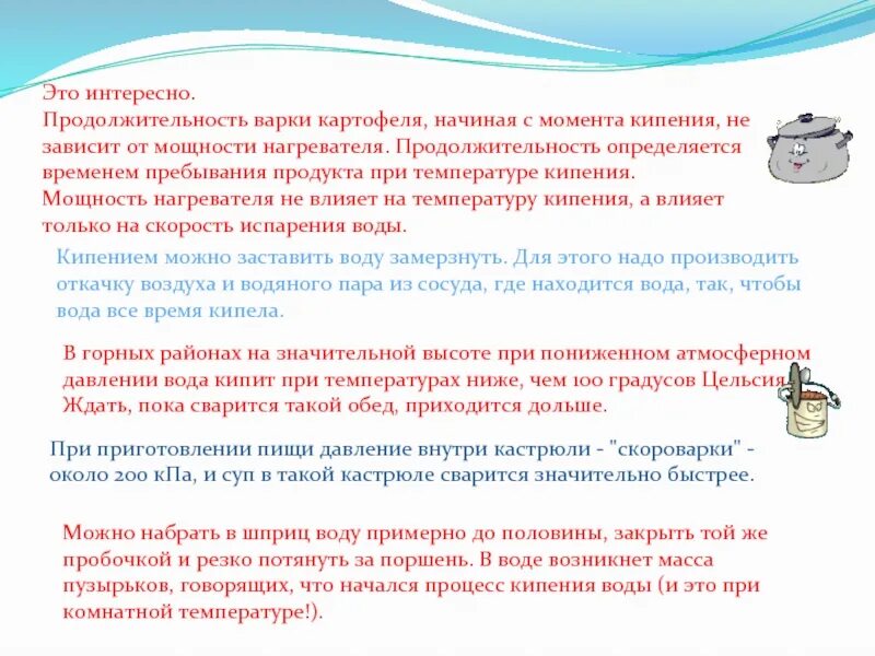 При какой температуре вода закипает в чайнике. Продолжительность варки ка. Температура варки и кипения. При какой температуре кипит вода в скороварке. От чего зависит Продолжительность варки.