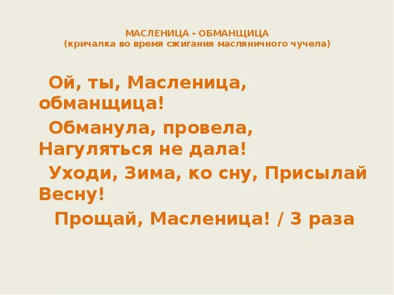 Речевки на масленицу