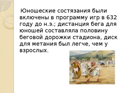 Когда в олимпийские игры включили юношеские состязания