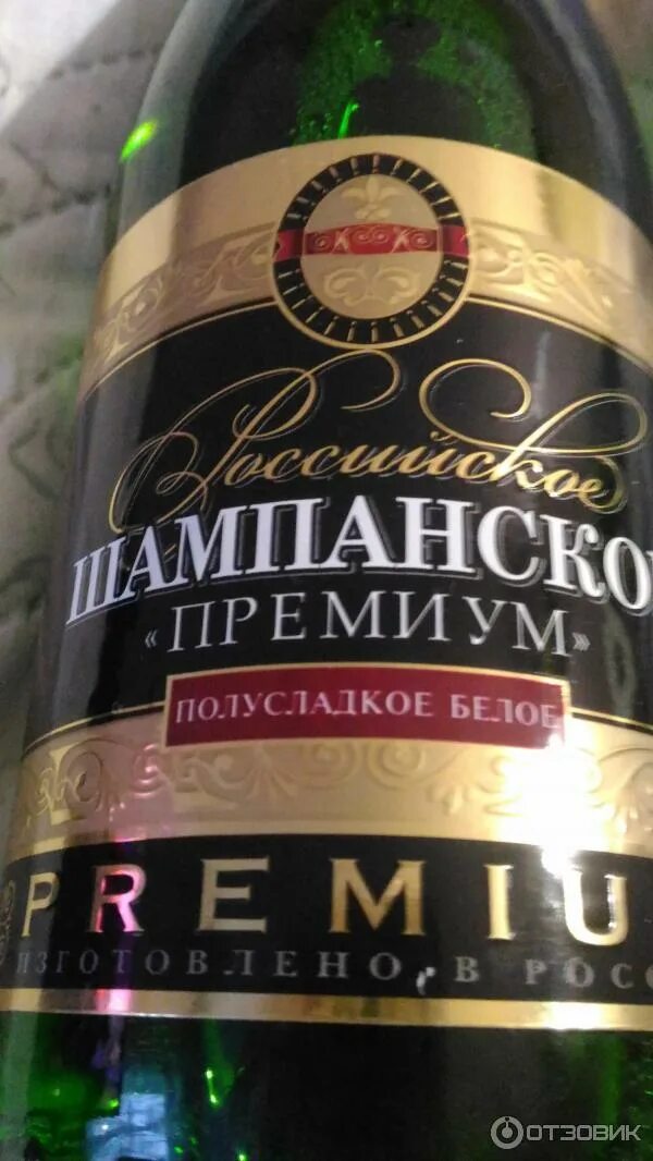 Российское премиум игристое вино полусладкое. Российское премиум. Российское шампанское полусладкое белое «салют, златоглавая!». 75л. Шампанское российское премиум полусладкое.