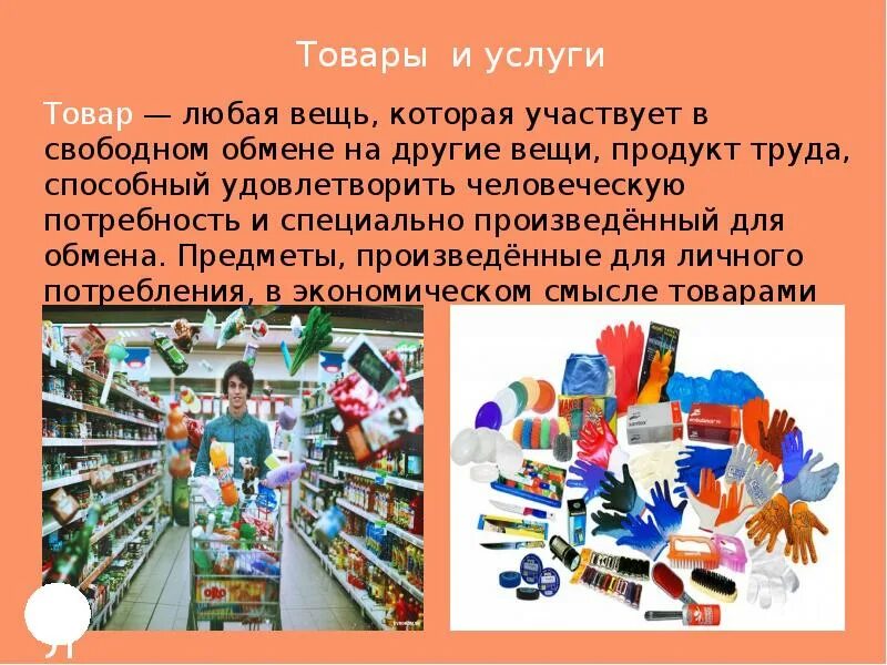 Использование употребление применение продукции вещей благ