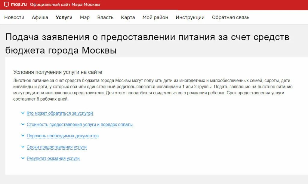 Www mos ru feedback. Заявление на льготное питание в школе Мос ру. Заявление на льготное питание. Как подать заявление на льготное питание в школе на Мос ру. Льготное питание в школе.