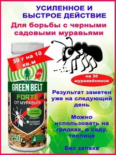 Муравьин средство от муравьев