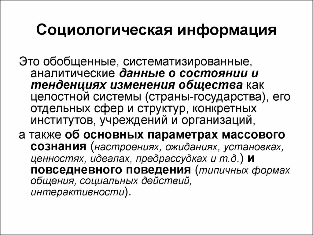 Вульгарно социологические пределы. Социологическая информация. Информация в социологии. Вторичная информация социология это. Первичная социологическая информация.