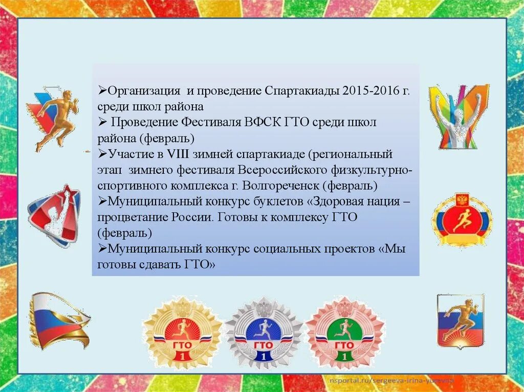 Организация и проведение спартакиад. Проведение Спартакиады. Фон по ГТО для дошкольников. Положения о проведении Спартакиады. Спартакиада проверочное