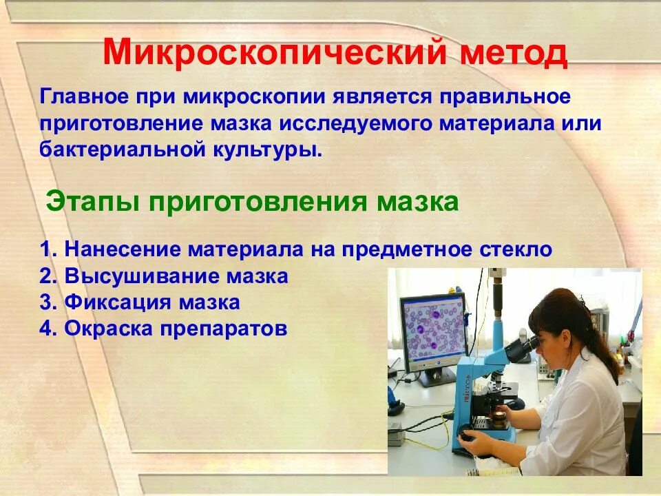 Микроскопический метод исследования. Методы исследования микроскопии. Микроскопический метод определение. Типы микроскопов и методы микроскопии микробиология. Метод биологических исследований световая микроскопия.