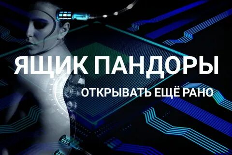 Пандора открывая тайные знания