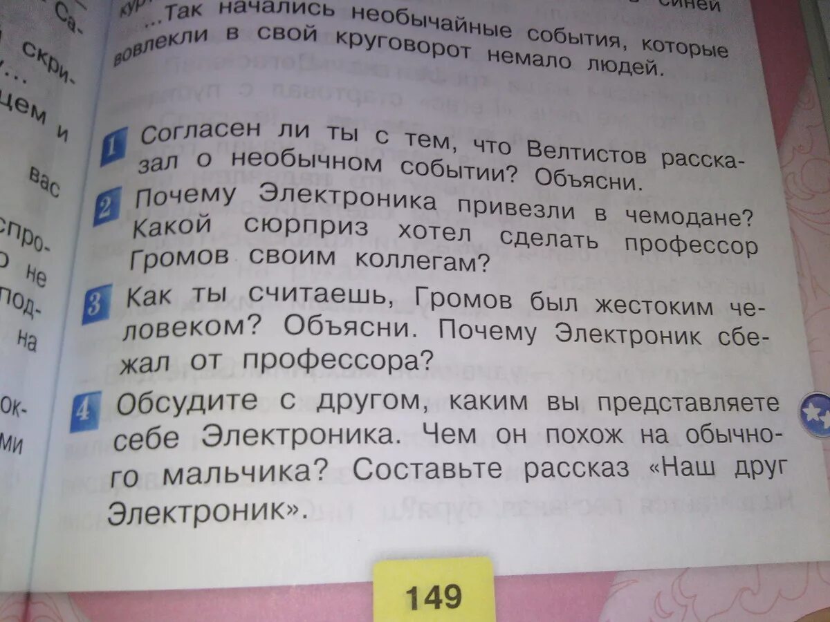 Рассказ на тему наш друг электроник. Рассказ наш друг электроник. Составить рассказ наш друг электроник. Рассказ друг электроник 4 класс. Составьте рассказ мой друг электроник.