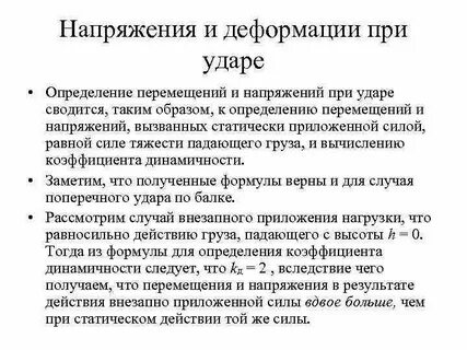 Перемещение и деформация