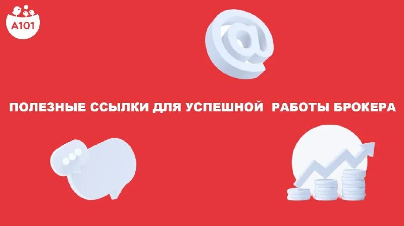 Гк а101. Гк а101 какой наиболее частый мотив. Гк а101 какой наиболее частый мотив. Обращение к бизнесу. А 101 рейтинг.
