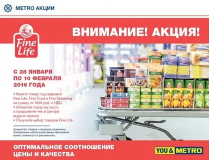 Метро продукты