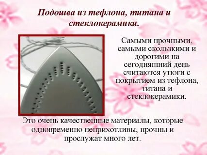 Элементы утюга