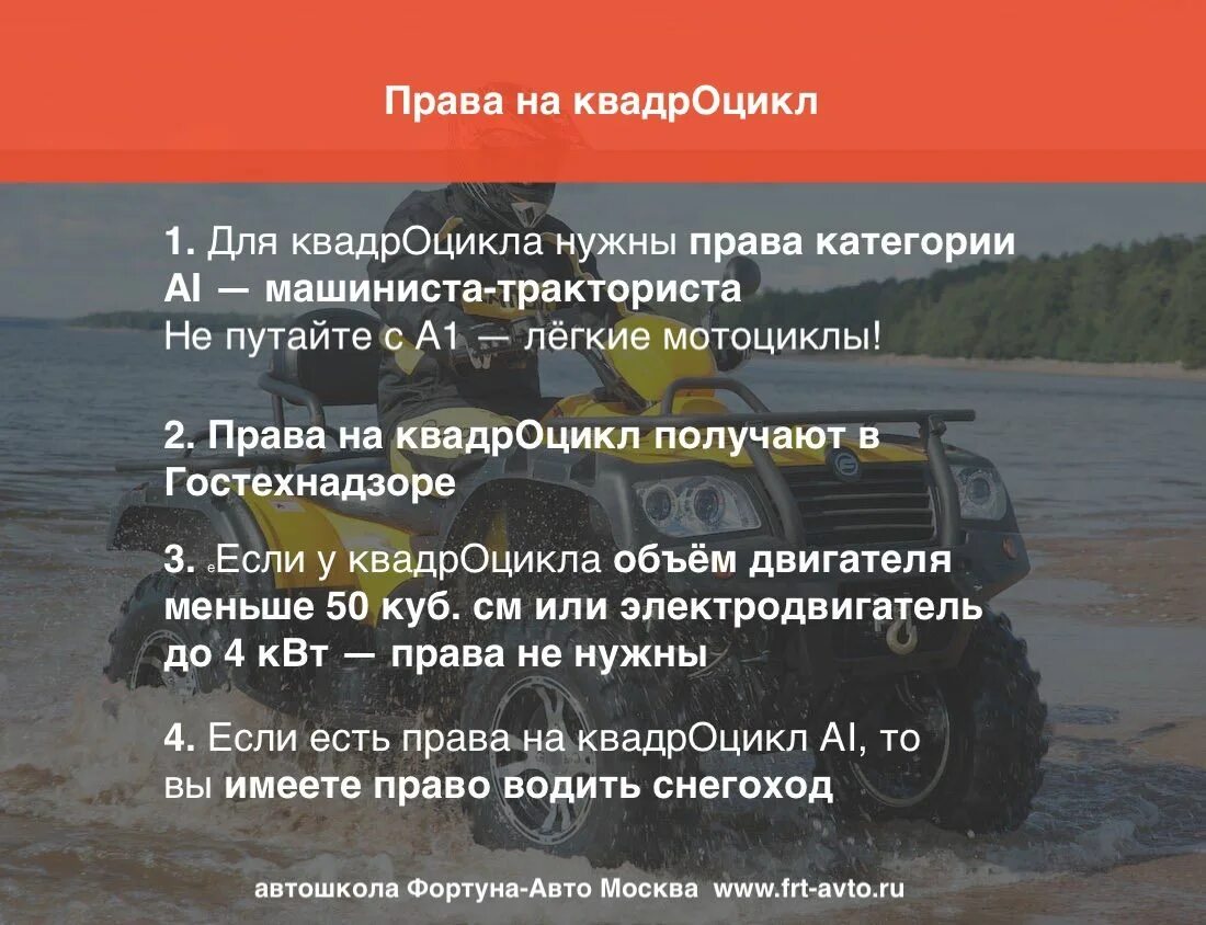 Квадроциклы без прав какие. Категория прав на квадроцикл 600 кубов.