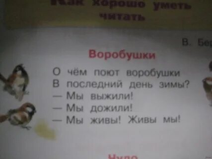 О чем поют воробушки