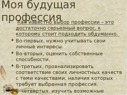 Монологи профессия