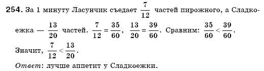 Математика 6 класс стр 66 номер 4. Математика 6 класс Мерзляк 254. Математика 5 класс Мерзляк номер 254. Математика 5 класс номер 254.