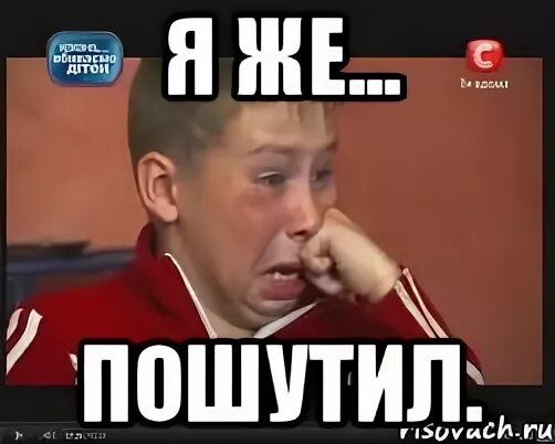 А я же да