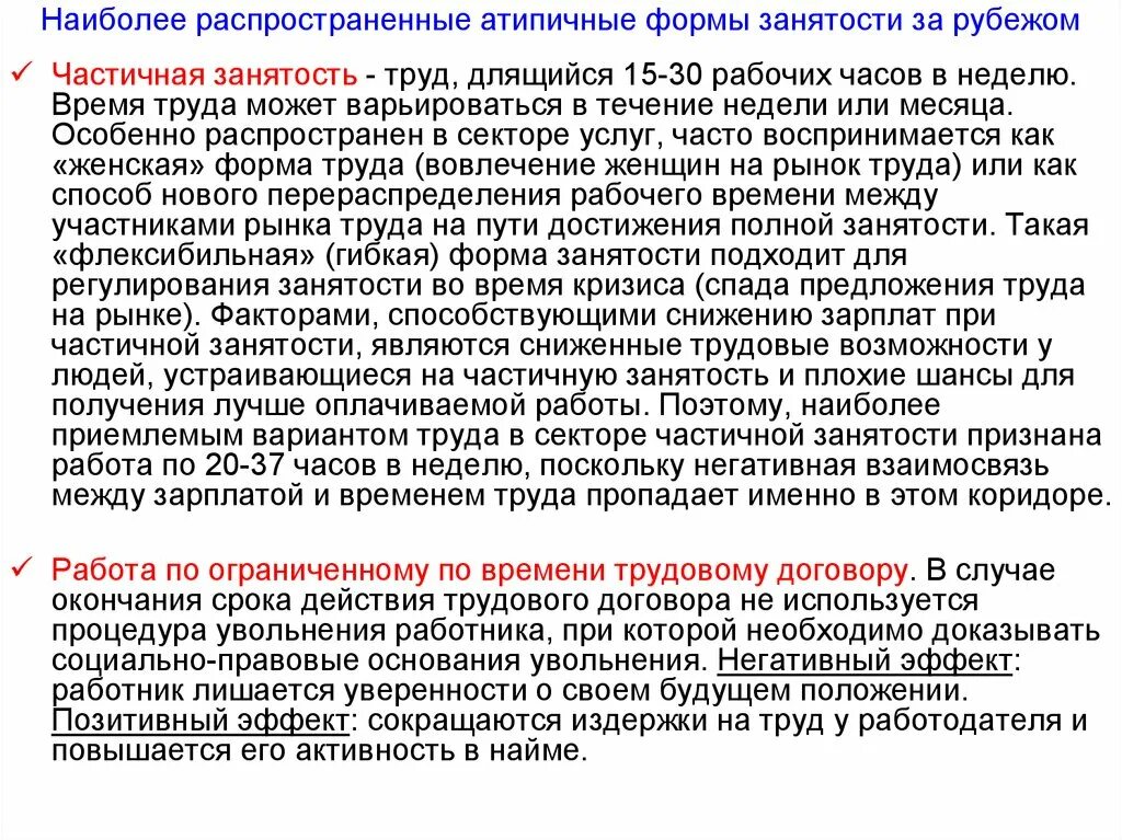 Частично занятое население. Частично занятые граждане это. Частная занятость что это такое. Частичная занятость это. Виды неполной занятости.