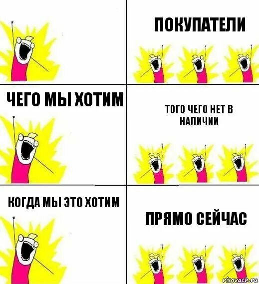 Нет нет мы хотим сегодня. Нет нет мы хотим сегодня
