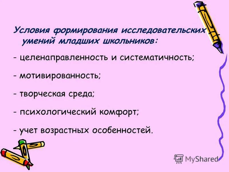 Умения на уроке биологии. Модель развития исследовательских умений. Методы формирования исследовательских умений. Как сформировать исследовательские умения. Модель формирования навыка.