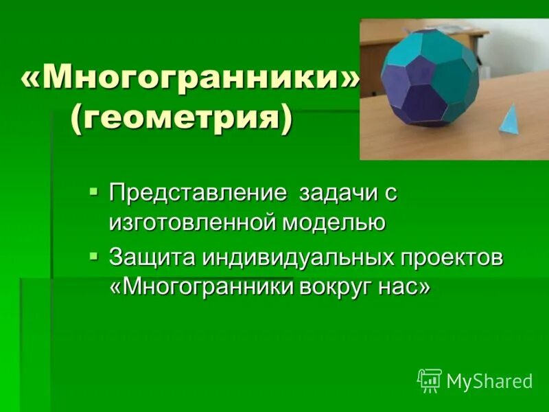 геометрическое представление моделей