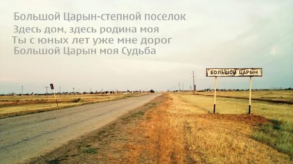 Большой царын калмыкия. Парк большой царын. Поселок большой царын калмыкия. Рп5 большой царын. Поселок большой царын калмыкия.