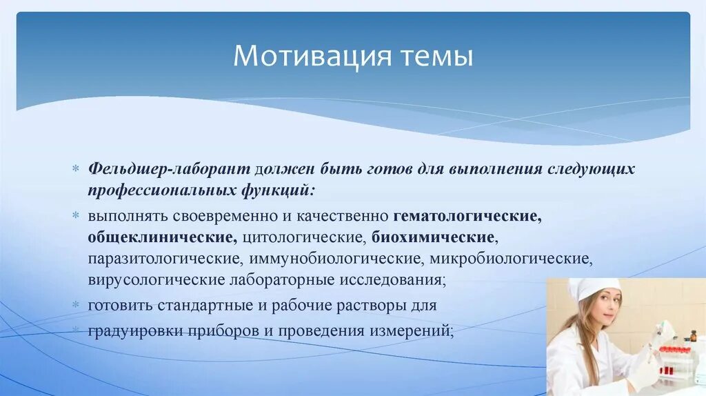 Обязанности фельдшера лаборанта кдл. Темы занятий для лаборантов. Тесты фельдшер лаборант высшая категория. Программа подготовки фельдшера. Тесты фельдшер лаборант высшая категория.